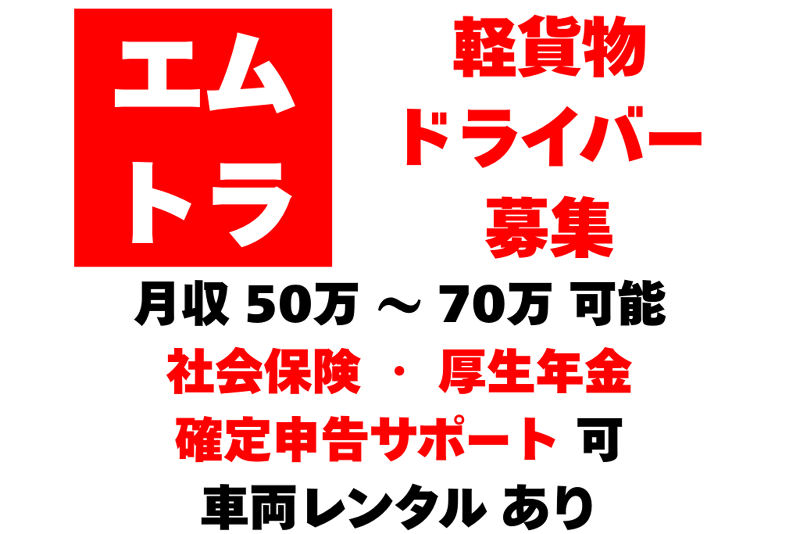 株式会社エムトラ 八千代市営業所の求人情報