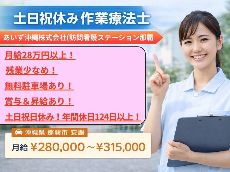 あいず沖縄株式会社-0001の求人・転職情報