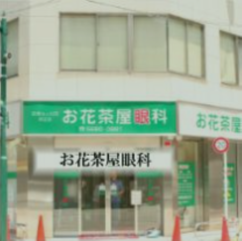 医療法人社団祥正会　高砂眼科のアルバイト・バイト求人情報-02