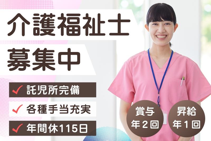 特別養護老人ホーム さしまの家の求人・転職情報