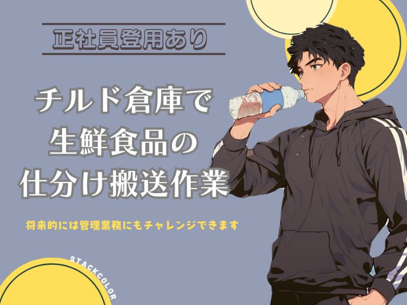 株式会社スタックカラー TSの求人・転職情報