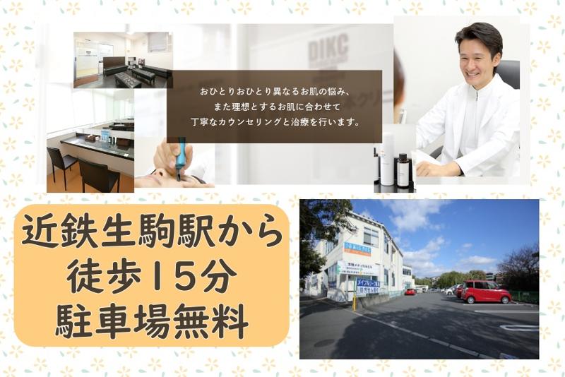 皮膚科生駒熊本クリニックのアルバイト・バイト求人情報-05