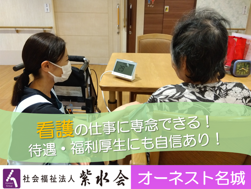 社会福祉法人紫水会の求人・転職情報