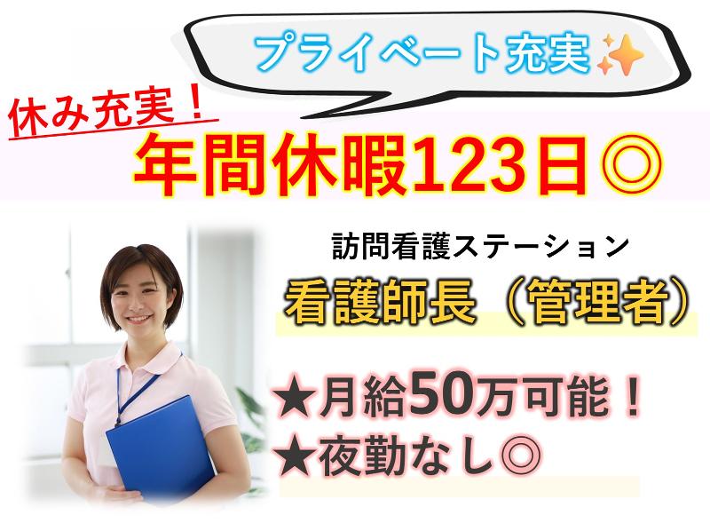 あったかホーム訪問看護松戸の求人・転職情報