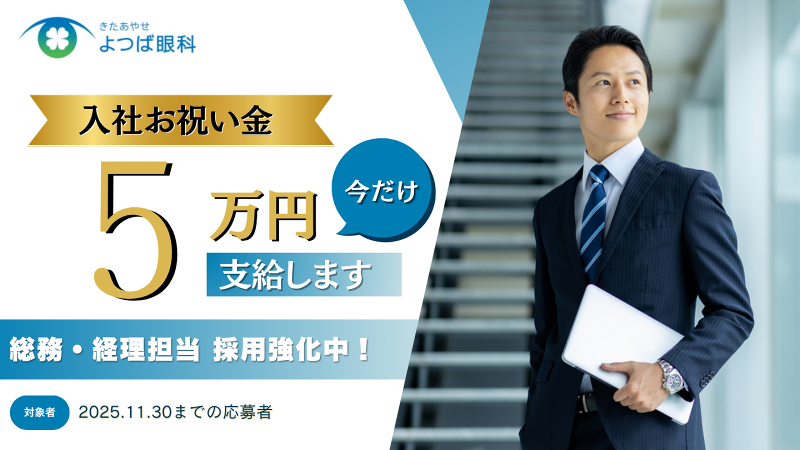 医療法人社団真悠会-0003の求人・転職情報