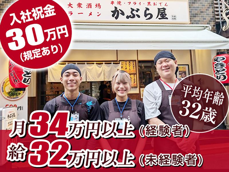 株式会社かぶら屋の求人・転職情報