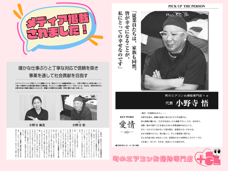 町のエアコンお掃除専門店+αのアルバイト・バイト求人情報-02