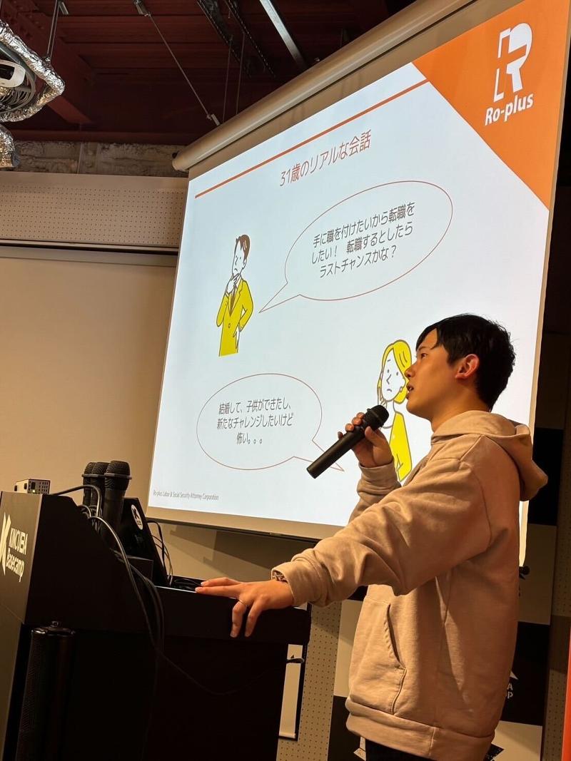 ロープラス社会保険労務士法人の求人・転職情報