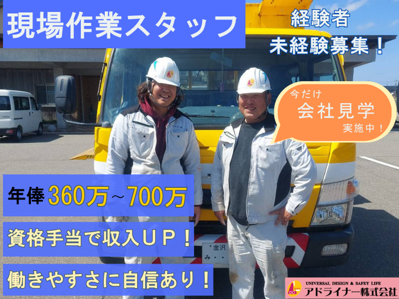 アドライナー株式会社の求人・転職情報