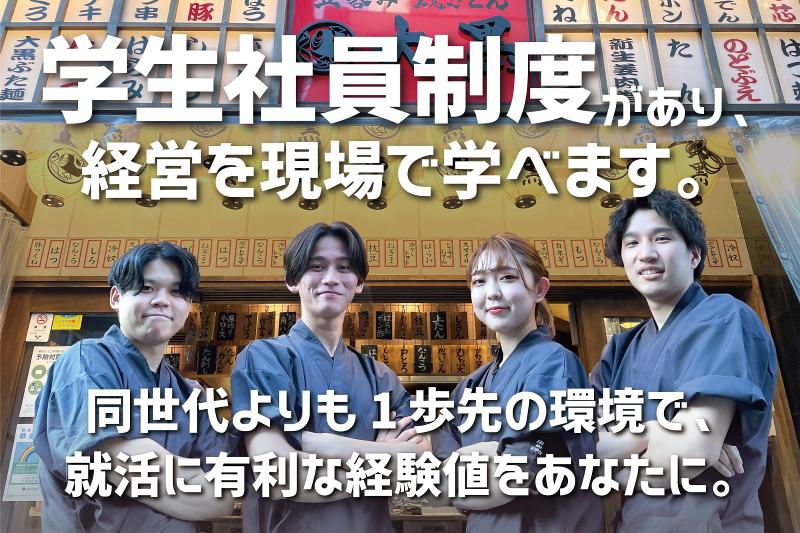 立呑み 焼きとん 大黒 うらぶくろ店-光フードサービス株式会社のアルバイト・バイト求人情報-02