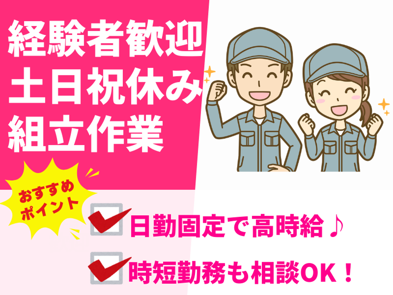 株式会社アシストエンジニアリング 本社のアルバイト・バイト求人情報-42