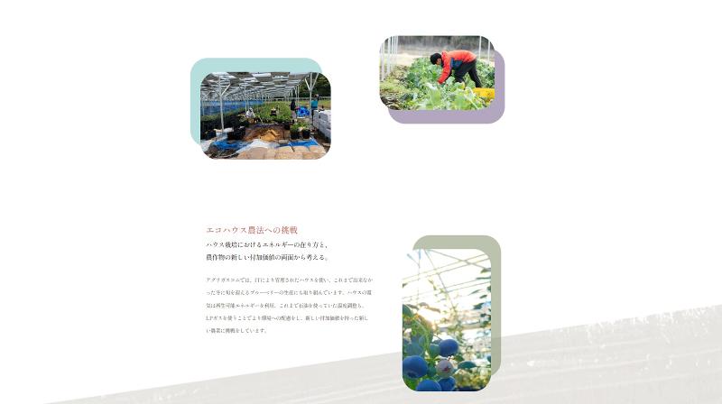 アグリガスコム株式会社のアルバイト・バイト求人情報-03