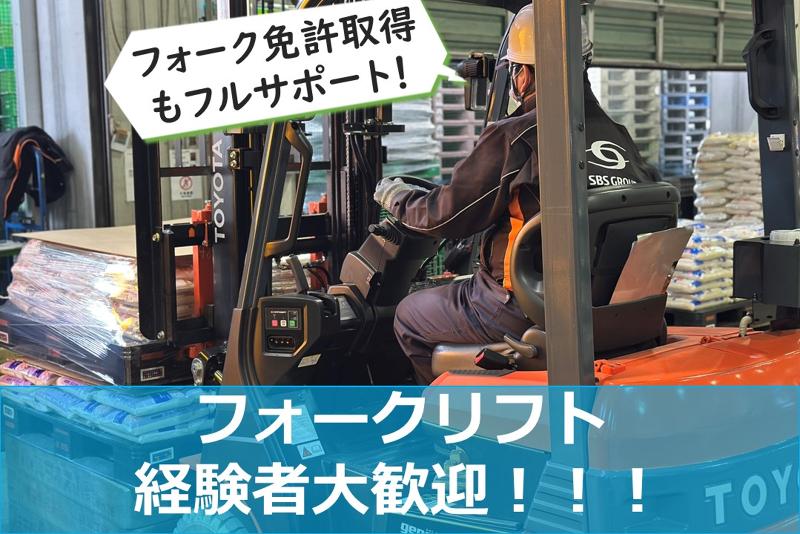 SBSゼンツウ株式会社のアルバイト・バイト求人情報-04