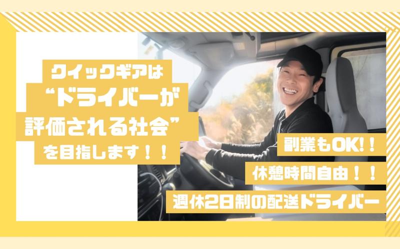 クイックギアのアルバイト・バイト求人情報-02