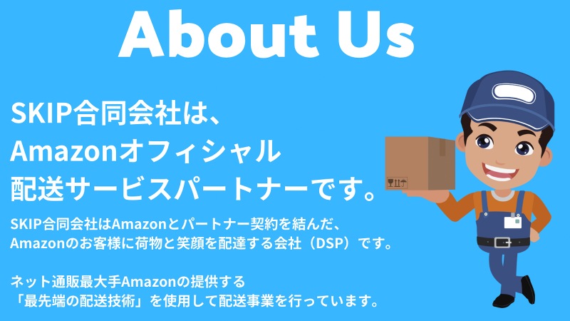 SKIP合同会社の求人・転職情報