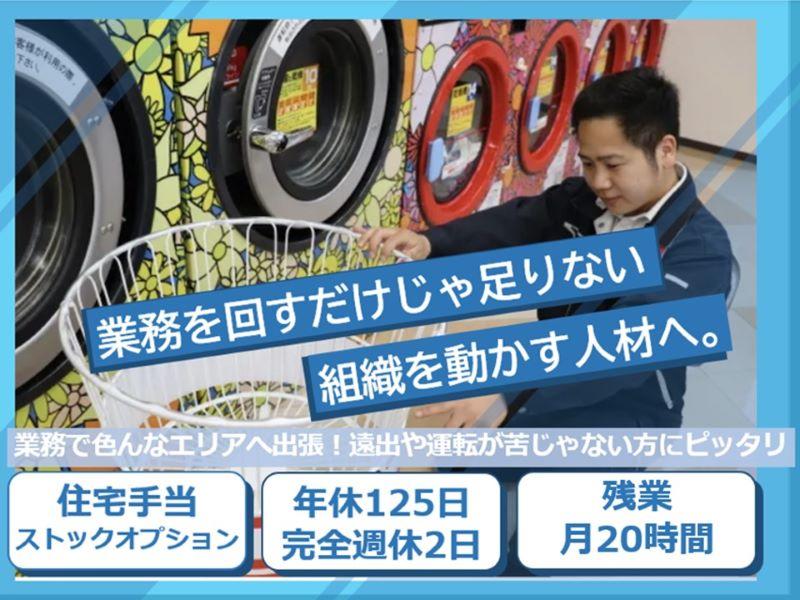 WASHハウス株式会社の求人・転職情報