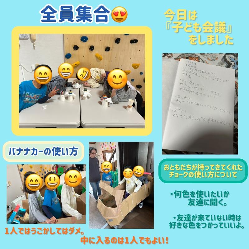 一般社団法人印西放課後児童クラブ・明日支援の会(印西バナナキッズクラブ)のアルバイト・バイト求人情報-03
