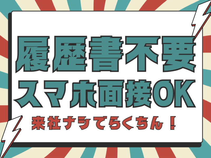 株式会社ワールドインテックのアルバイト・バイト求人情報-05