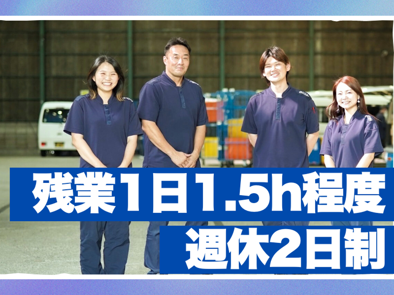 株式会社ギオン (草加センター)のアルバイト・バイト求人情報-04