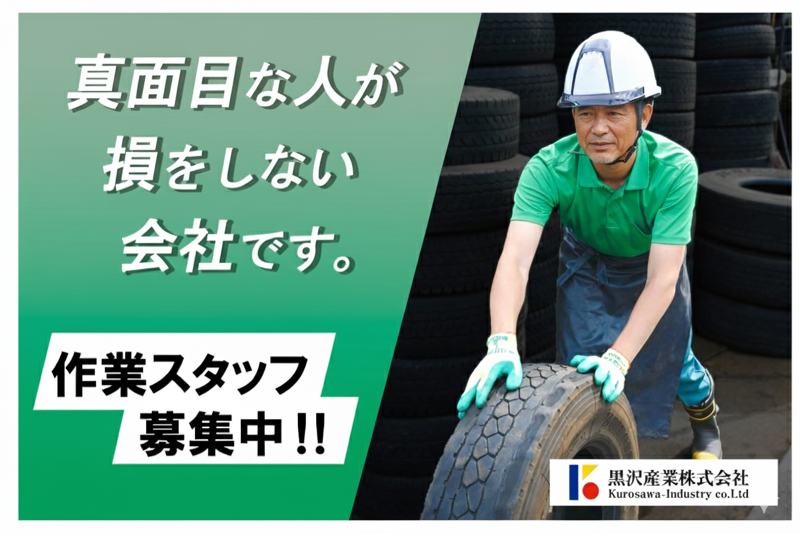 黒沢産業株式会社のアルバイト・バイト求人情報-02