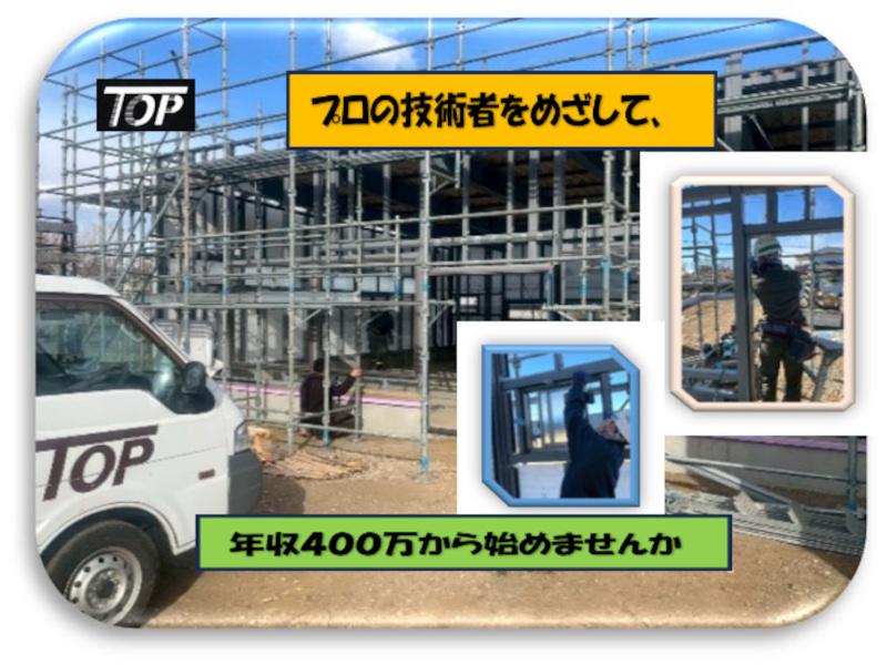 株式会社TOPの求人・転職情報