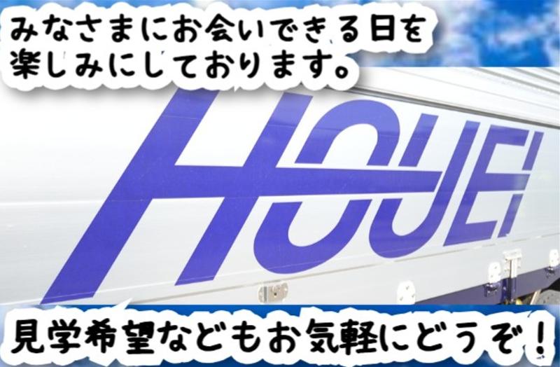 豊栄物流有限会社 本社の求人・転職情報-04