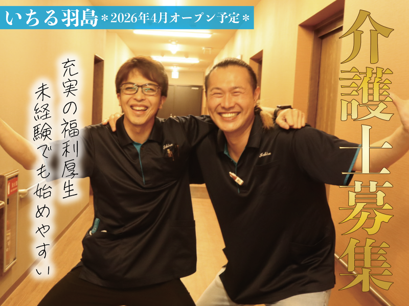 株式会社ICHIRUホールディングスの求人・転職情報