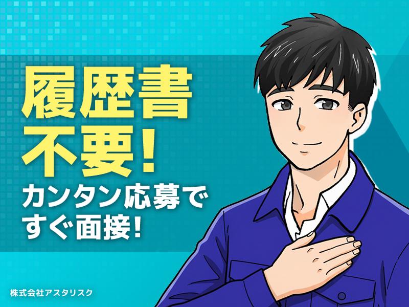 株式会社アスタリスクのアルバイト・バイト求人情報-02
