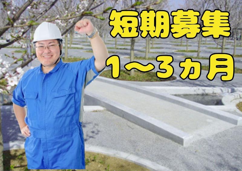 京相製管株式会社のアルバイト・バイト求人情報-04