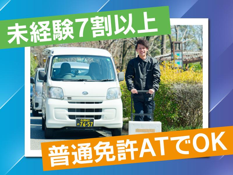 株式会社イエヤスの求人情報