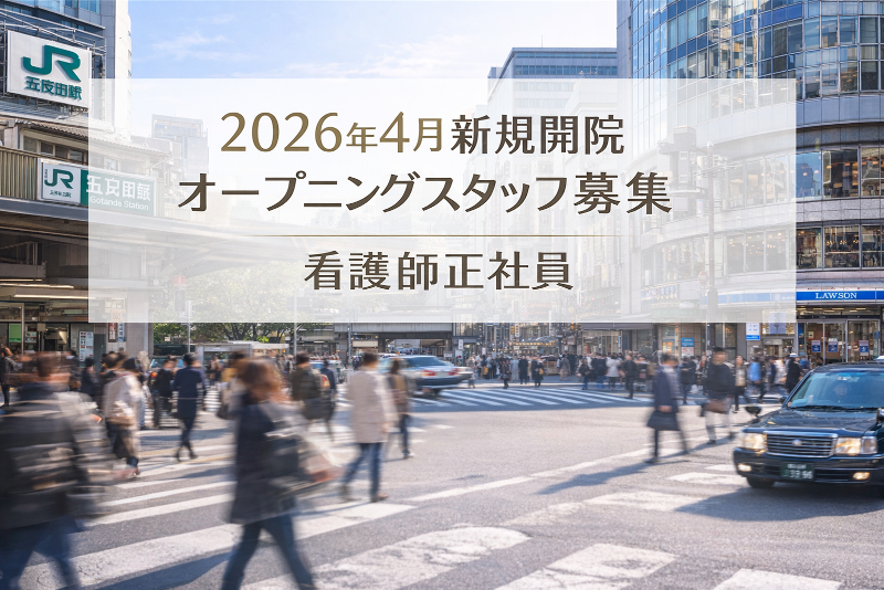 東京検査クリニックの求人・転職情報
