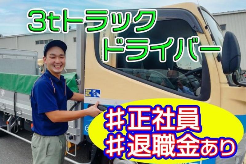 多摩運送株式会社の求人・転職情報