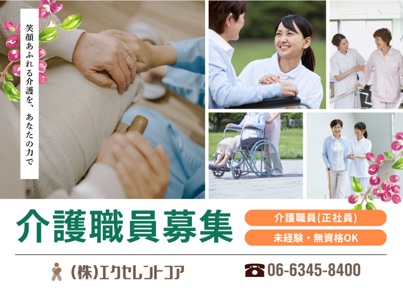 社会福祉法人エージングライフ福祉会の求人・転職情報