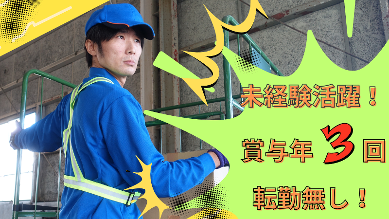 株式会社武知のアルバイト・バイト求人情報-02