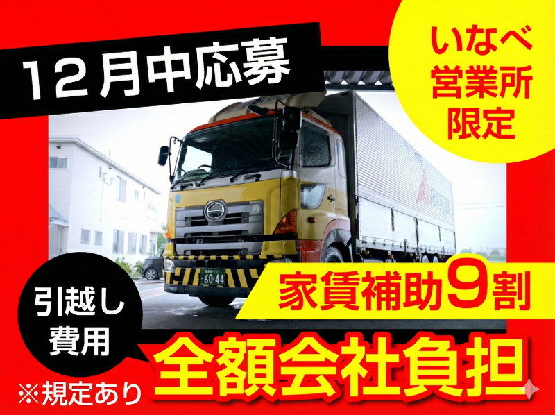 愛知陸運株式会社の求人・転職情報