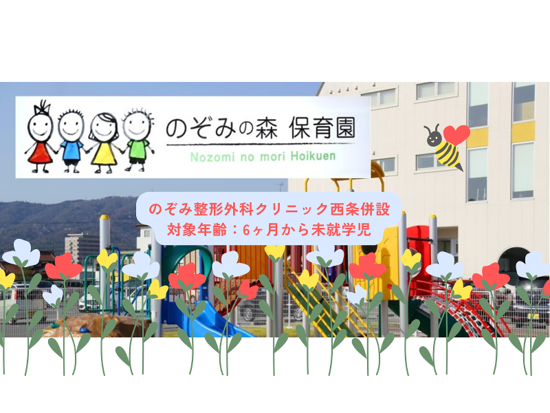 医療法人社団 伯瑛会 のぞみ整形外科クリニック西条のアルバイト・バイト求人情報-05