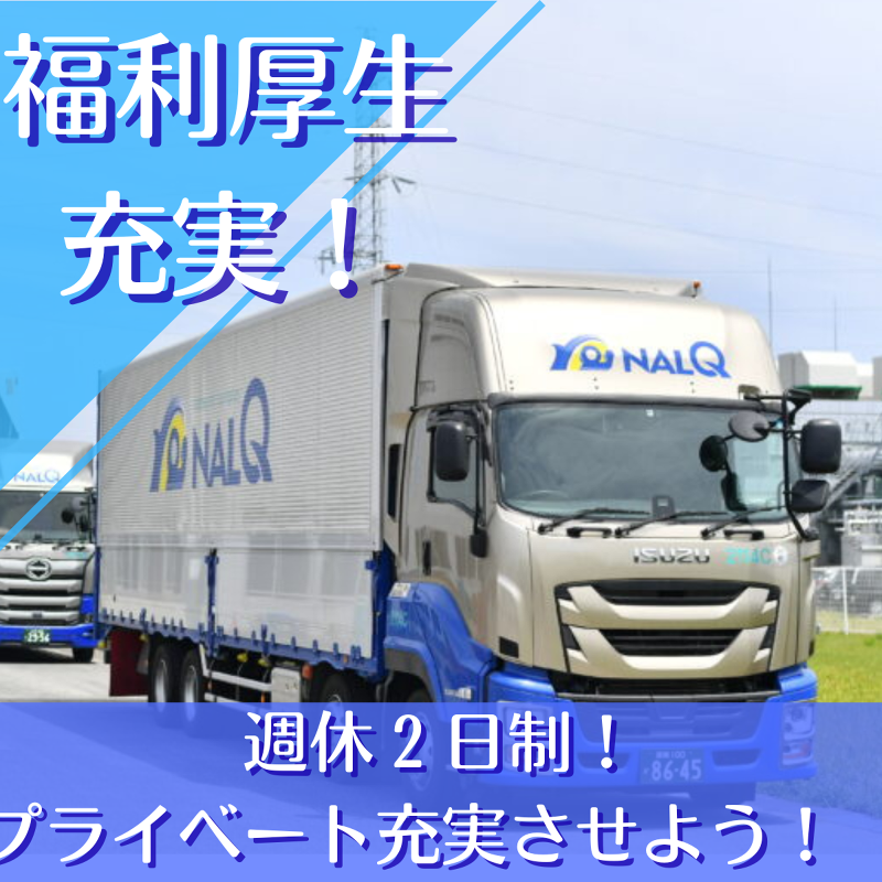 株式会社ナルキュウ東部　静岡営業所のアルバイト・バイト求人情報-03