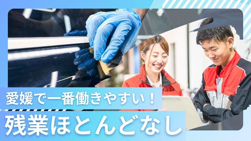 車検のコバック 重信店のアルバイト・バイト求人情報-01