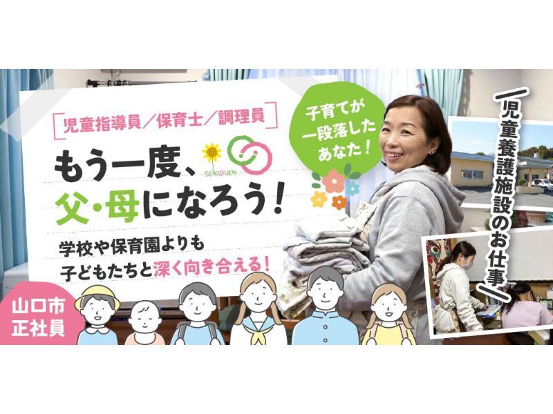 社会福祉法人 清光園の求人・転職情報