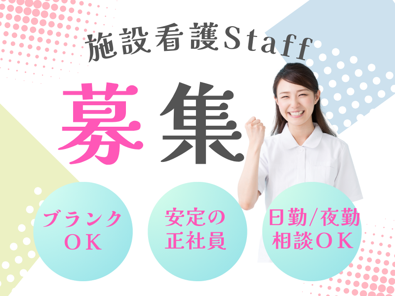 医療法人新正会 ふじみ野介護老人保健施設 ベテラン館の求人・転職情報