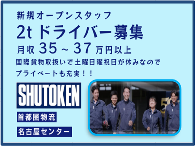 株式会社首都圏物流の求人・転職情報