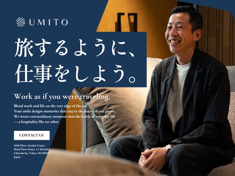 株式会社UMITOの求人・転職情報