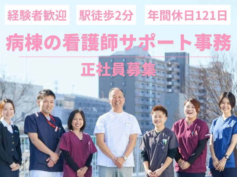 社会福祉法人ワゲン福祉会総合相模更生病院のアルバイト・バイト求人情報-07