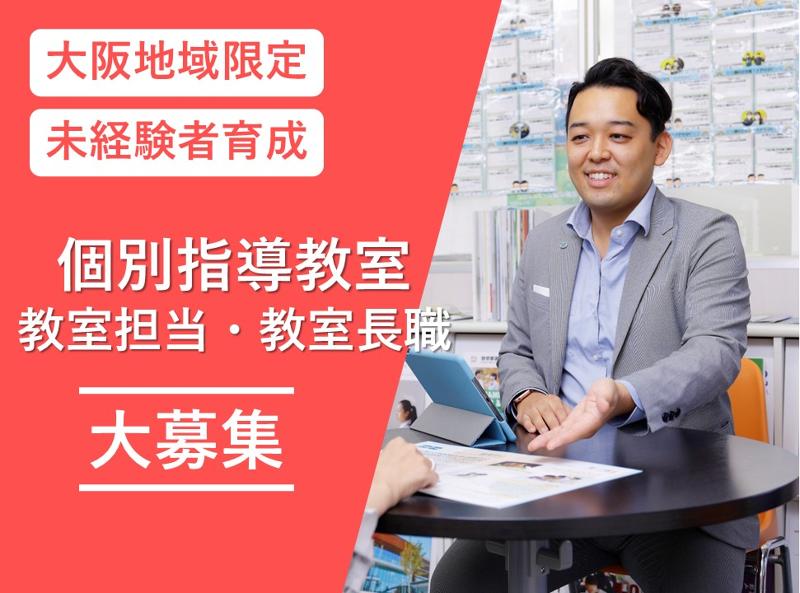 株式会社　進学ゼミナールの求人・転職情報