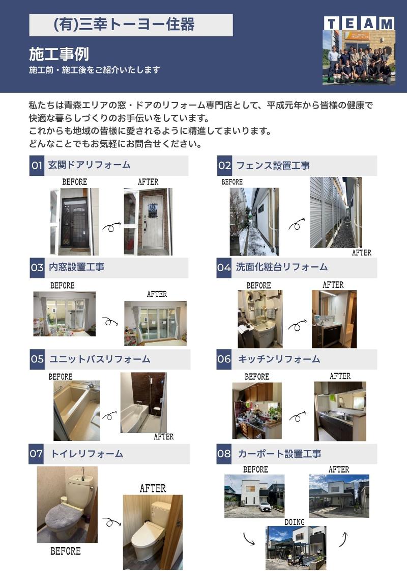 有限会社三幸トーヨー住器のアルバイト・バイト求人情報-03