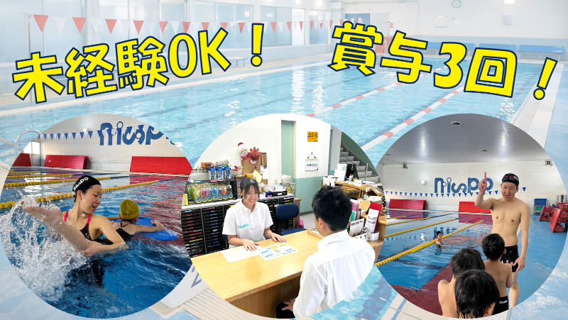 株式会社ニスポの求人・転職情報