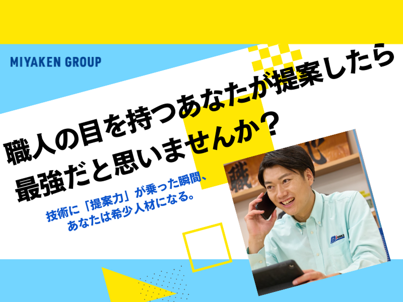 株式会社ミヤケンの求人・転職情報