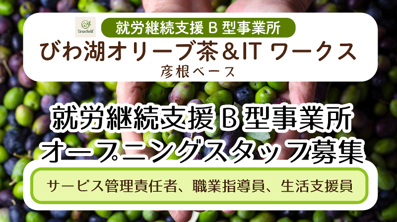 株式会社ＴｒｕｅＳｅｌｆの求人・転職情報