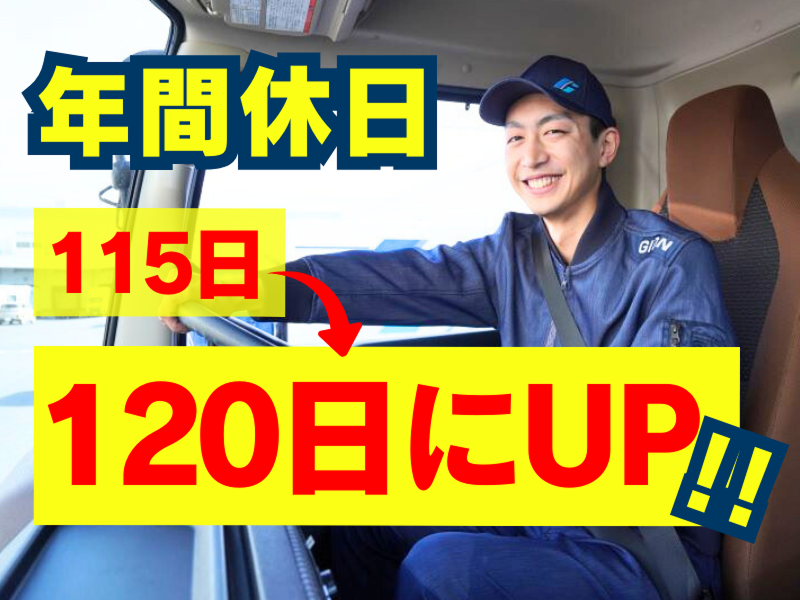 株式会社ギオン (流山センター)のアルバイト・バイト求人情報-02