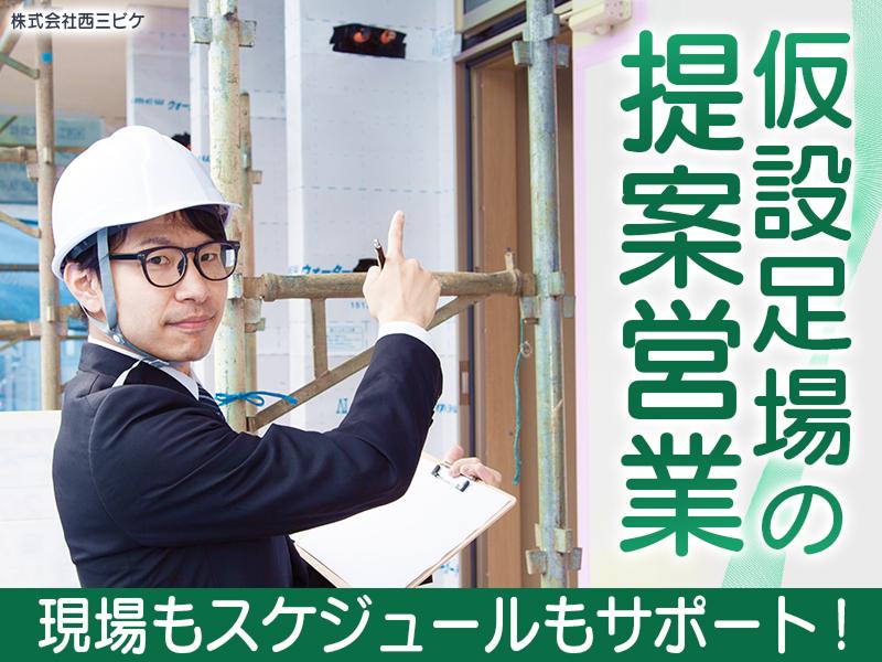 株式会社西三ビケのアルバイト・バイト求人情報-04
